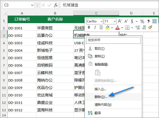 Excel 右键菜单中的“删除”选项