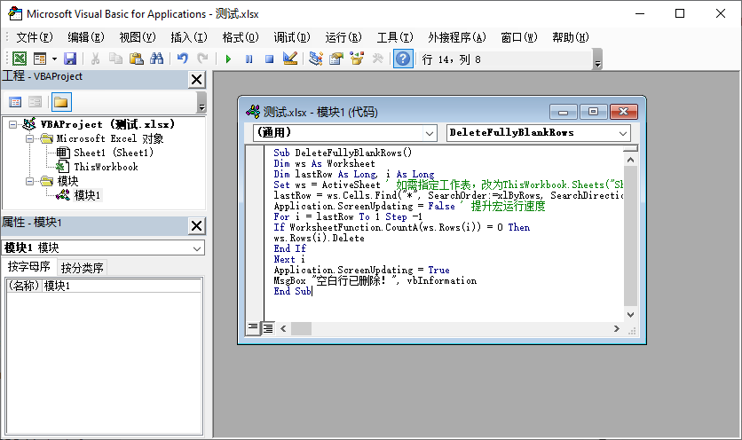Excel VBA编辑器窗口,显示用于删除空白行的宏代码。