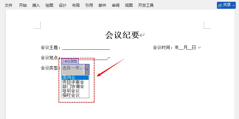 Word 中已添加完成、包含 5 个选项的下拉菜单效果