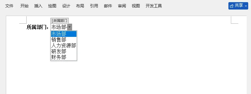通过 C# 与 Free Spire.Doc 生成的 Word 下拉列表
