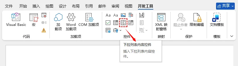 开发工具选项卡中的下拉列表内容控件图标