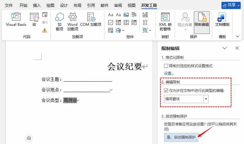 将编辑限制为「填写窗体」以启用旧式下拉功能