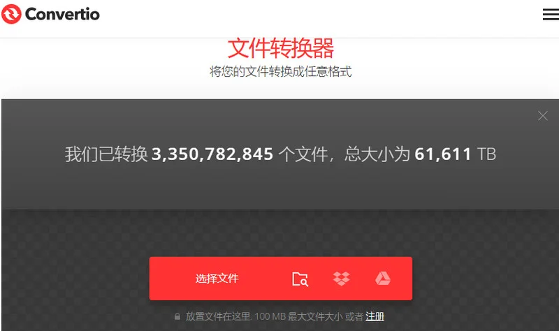 Convertio:适合移动端的在线转换器