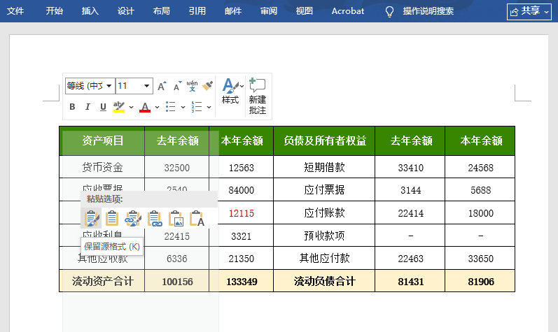 复制Excel数据并粘贴到Word中