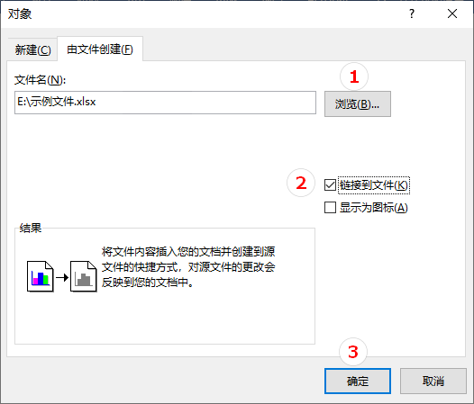 在Word中嵌入Excel对象