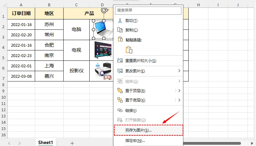 带有“另存为图片”选项的Excel右键菜单