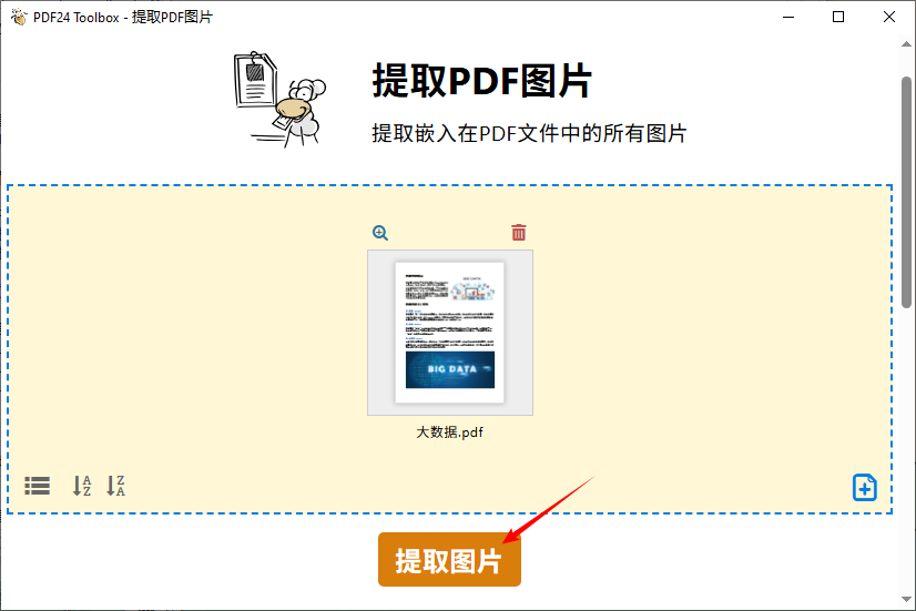 提取PDF文件中图片的桌面应用