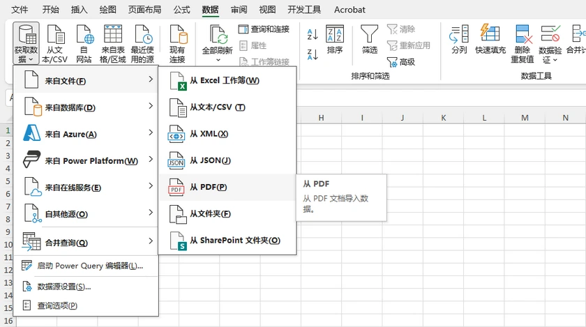 将 PDF 数据导入 Excel