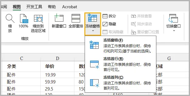 点击“冻结窗格”