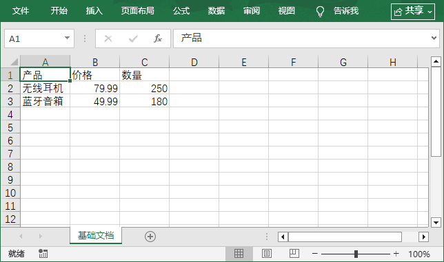 使用Python和免费的Spire.XLS生成CSV文件