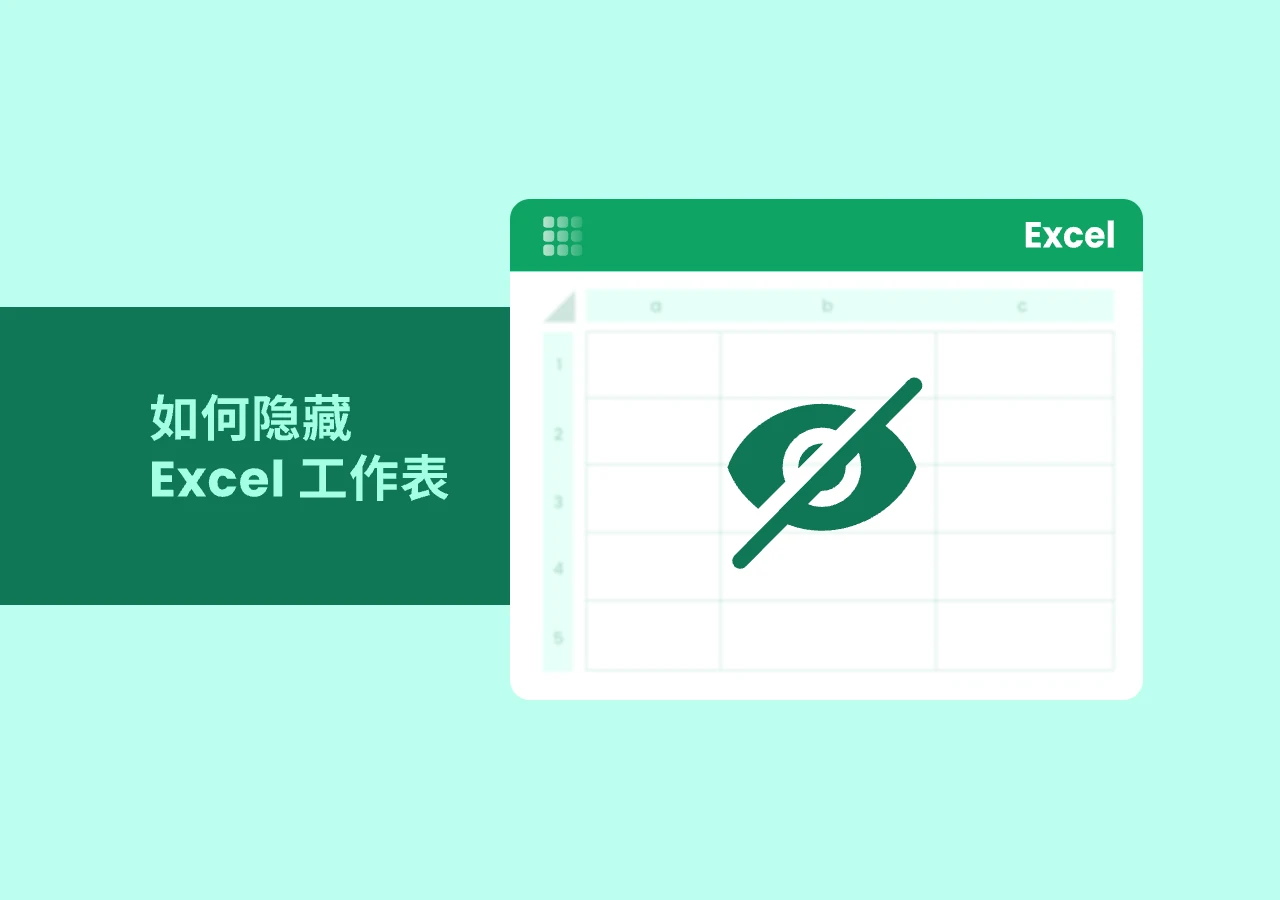 如何隐藏 Excel 工作表:完整指南(手动、VBA & Python方法)