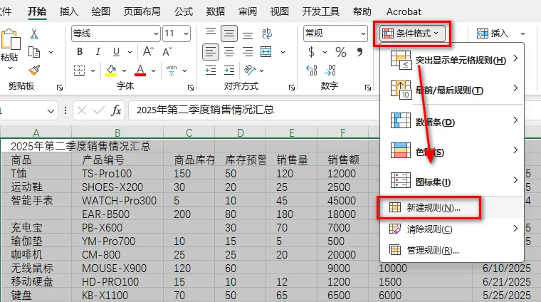 为条件格式新建规则