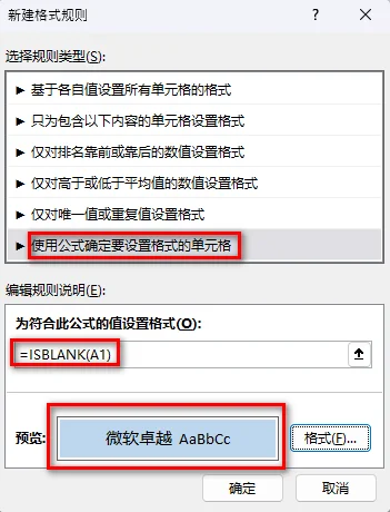 使用公式定义空白单元格并高亮