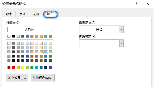 选择交替行颜色