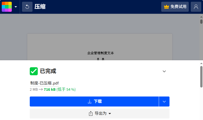 免费在线压缩 PDF 文件