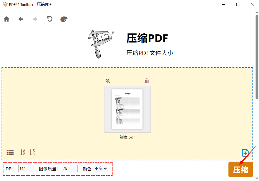 免费桌面 PDF 压缩工具