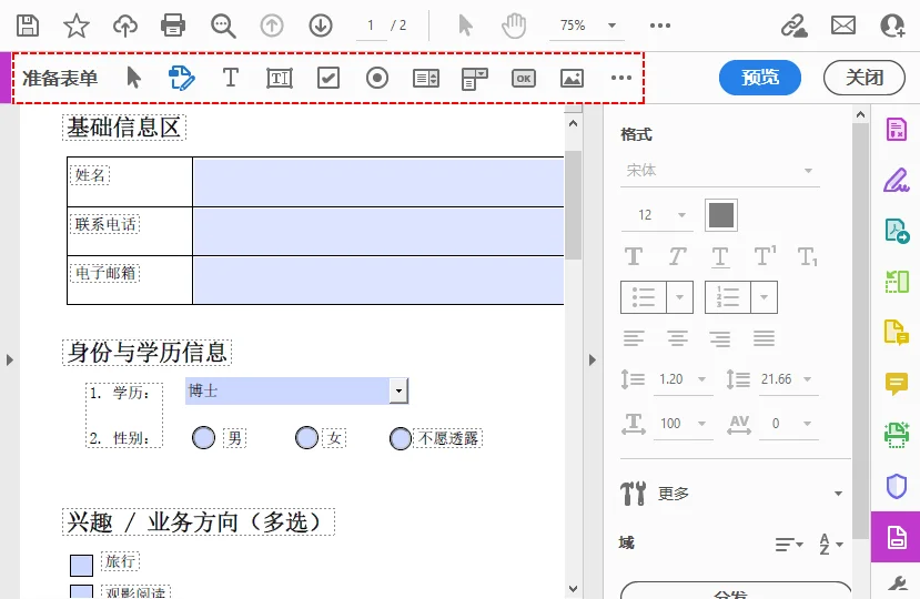 使用 Adobe 在 PDF 中创建可填写表单
