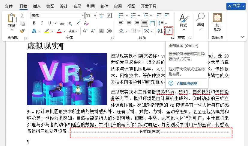 Word 的显示/隐藏按钮用于显示隐藏的格式标记