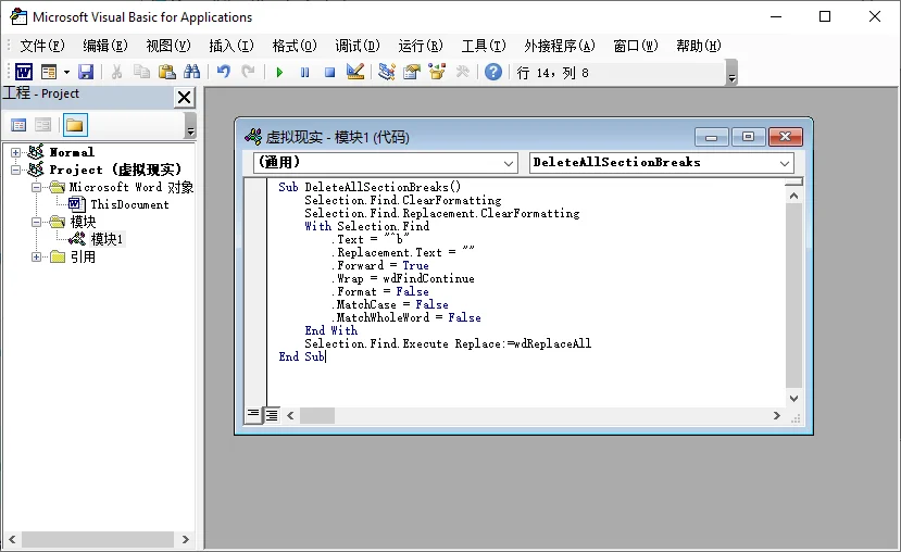 用于删除所有分节符的 VBA 宏代码