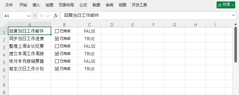 任务清单,B列为复选框,链接到C列的TRUE/FALSE单元格