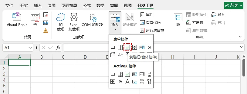 在窗体控件中选择复选框图标