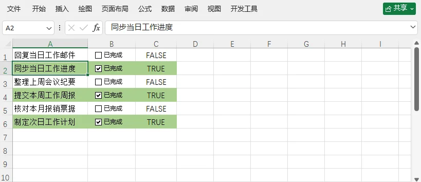 根据复选框状态,已完成任务高亮显示为绿色