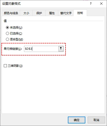 设置控件格式对话框,单元格链接字段指向工作表单元格