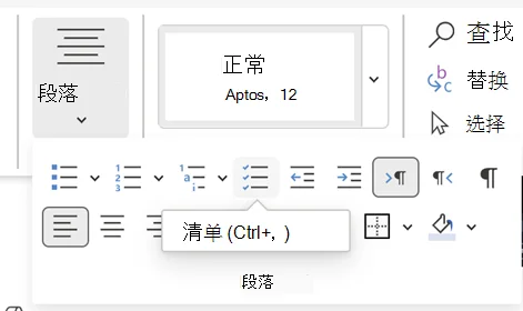 在 Word 网页版中插入复选框