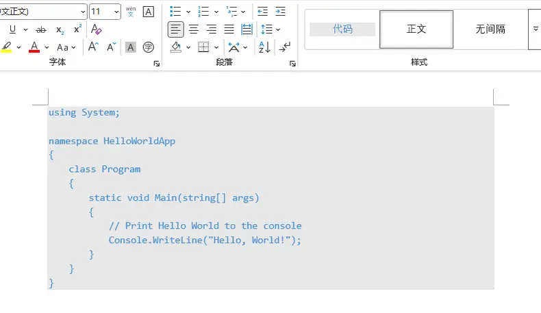 在Word中应用自定义代码样式