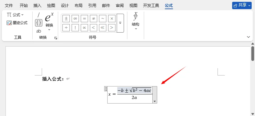 通过CloudXDocs AI智能体插入的格式化求根公式