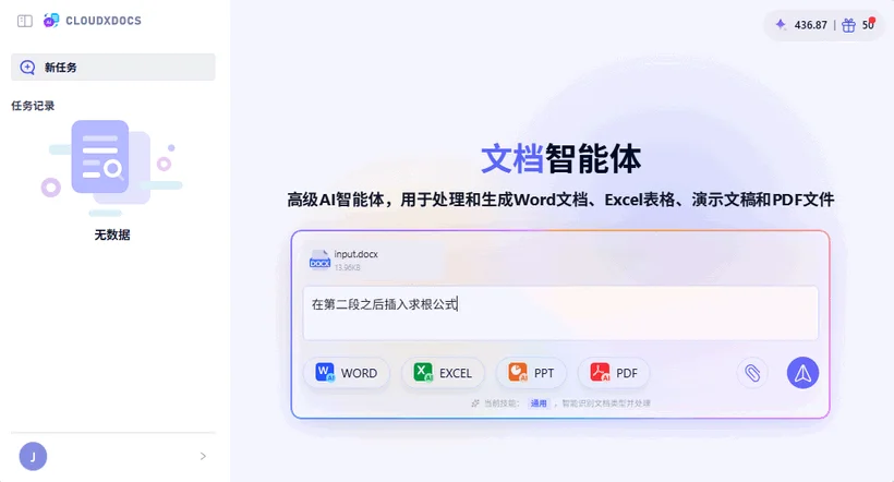 CloudXDocs AI智能体界面,包含文档上传和提示输入