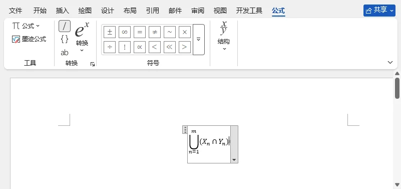 带有结构和符号组的公式选项卡