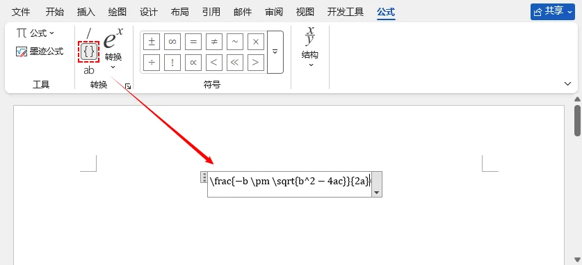 LaTeX输入转换为格式化的求根公式