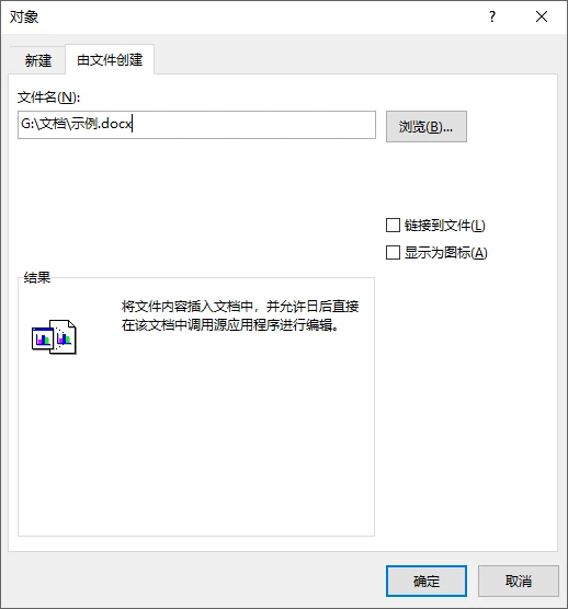 Excel 中的对象插入选项
