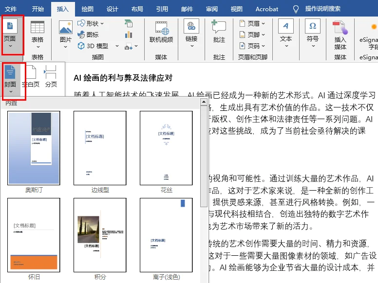 在 Word 文档中插入封面页