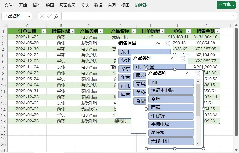 包含销售数据表格和三个切片器的 Excel 工作表。