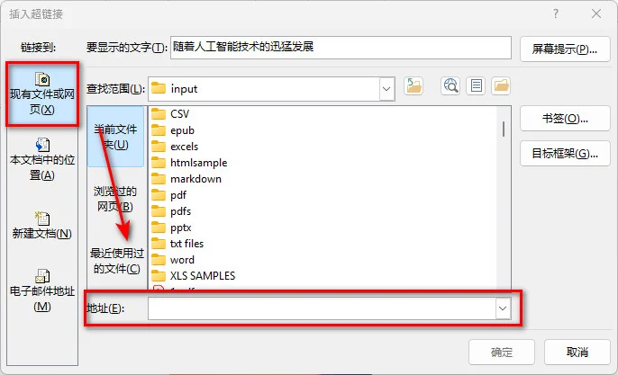 使用超链接在 Word 文档中插入本地视频
