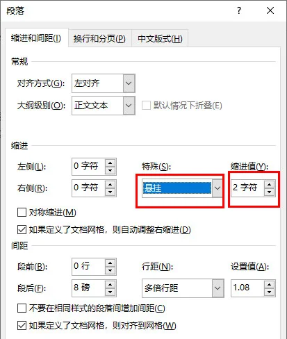 手动设置 Word 悬挂缩进