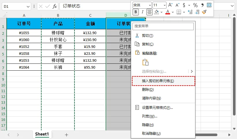 用于移动列的Excel“插入剪切的单元格”选项
