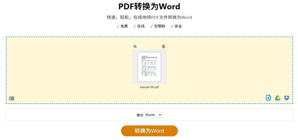 PDF24 Tools 在线 PDF 转 Word 转换器