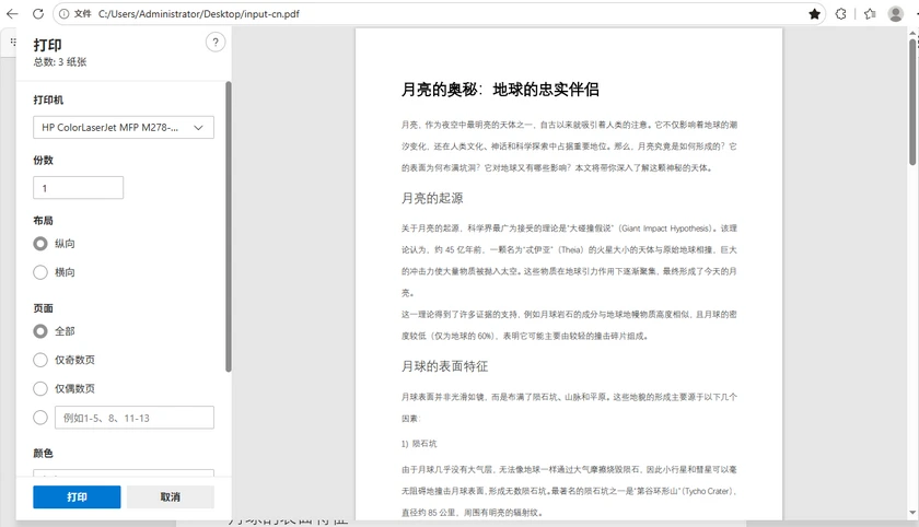 使用 Edge 打印 PDF 文档