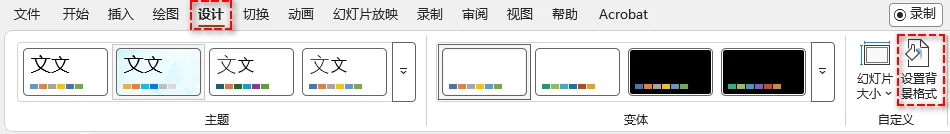打开 PowerPoint 设置背景格式窗格以删除幻灯片背景