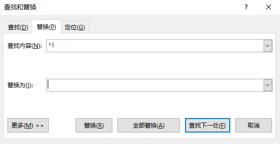 使用“查找和替换”删除换行符