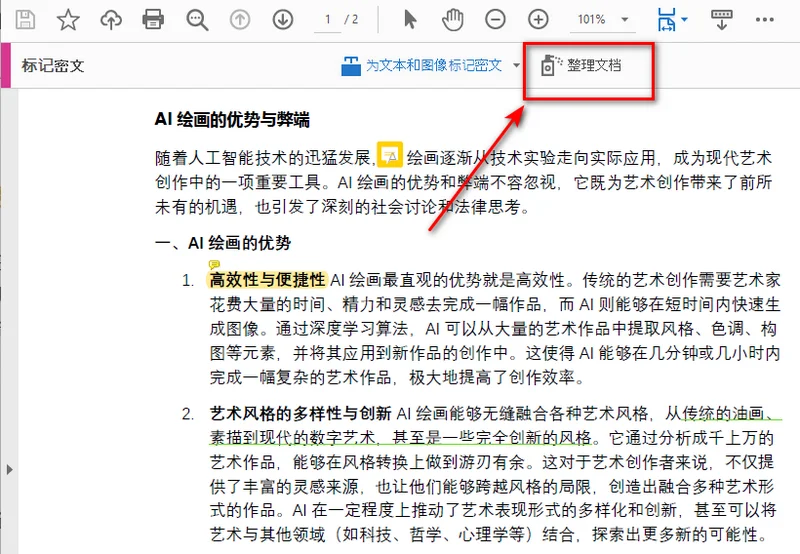 通过整理文档功能移除 PDF 中的注释