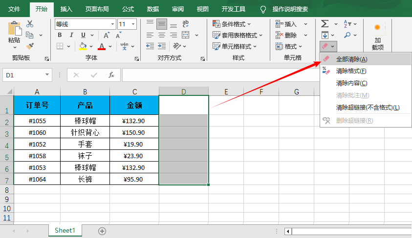 清除下拉列表及内容的“全部清除”选项