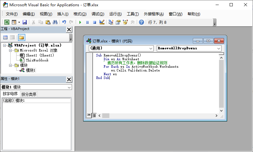 批量移除下拉列表的 VBA 宏代码