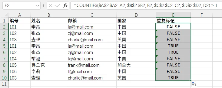 Excel中使用COUNTIFS公式标记重复行的示例