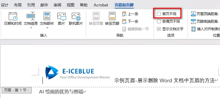 删除首页页眉