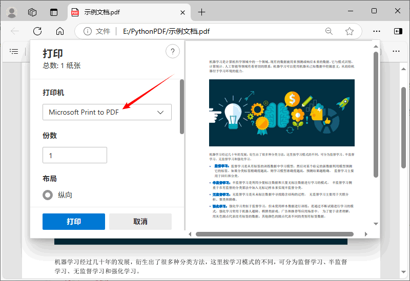 Microsoft Edge 中的“打印为 PDF”对话框