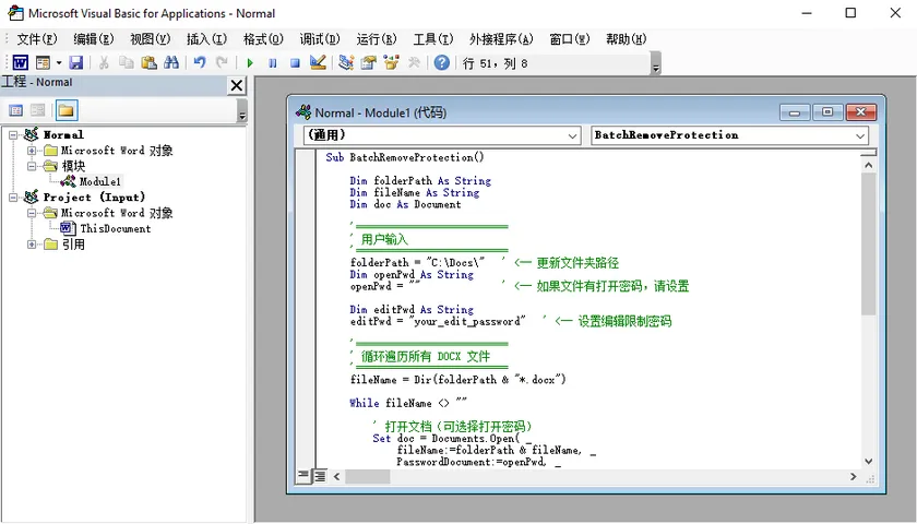 使用 VBA 宏移除 Word 保护
